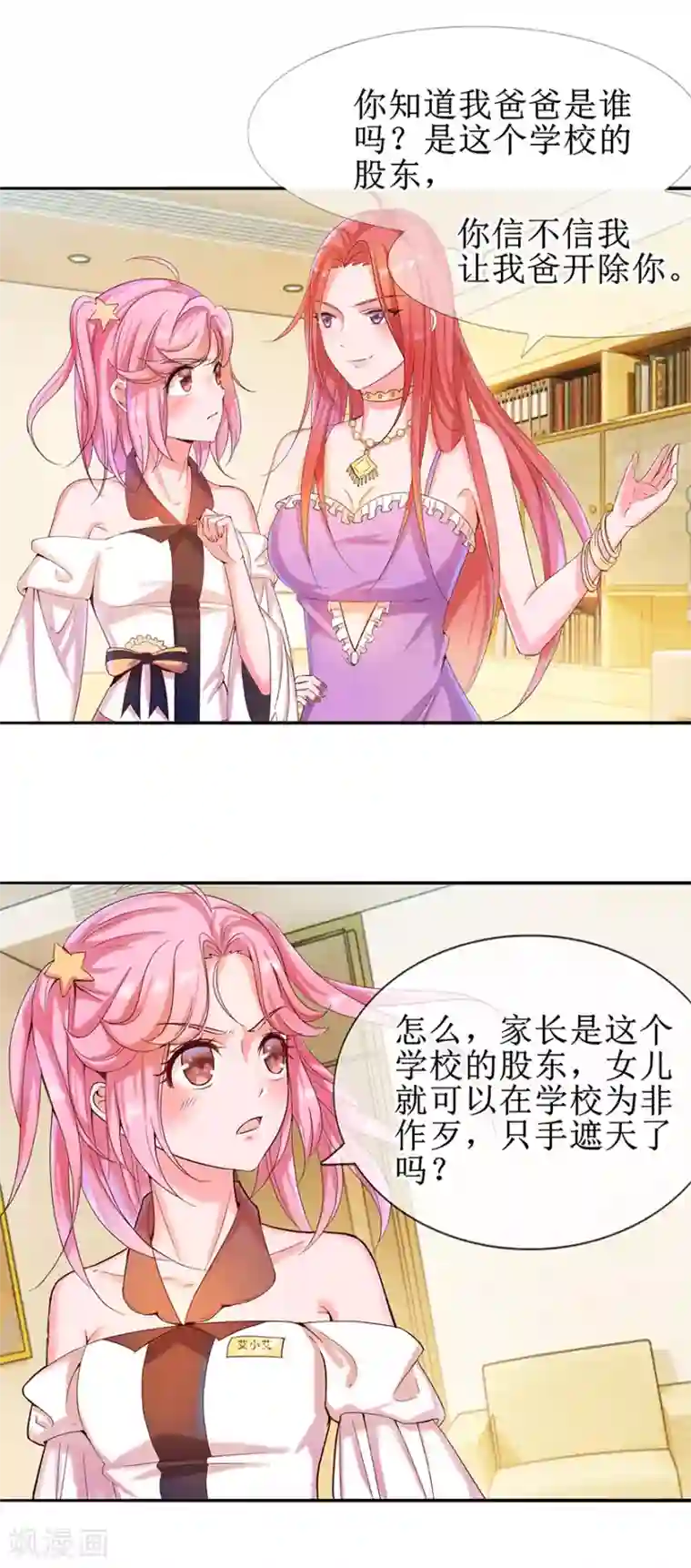 追夫进行时第14话 陌生男子