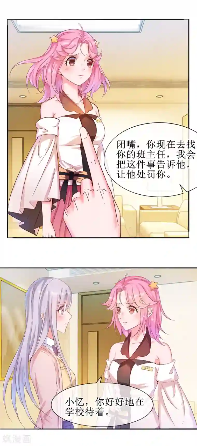 追夫进行时第14话 陌生男子