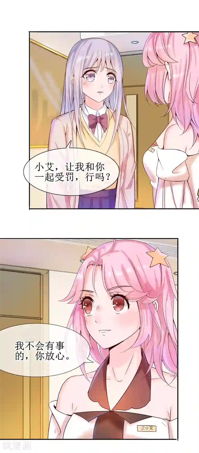 追夫进行时第14话 陌生男子