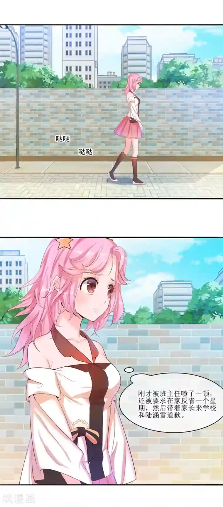 追夫进行时第14话 陌生男子