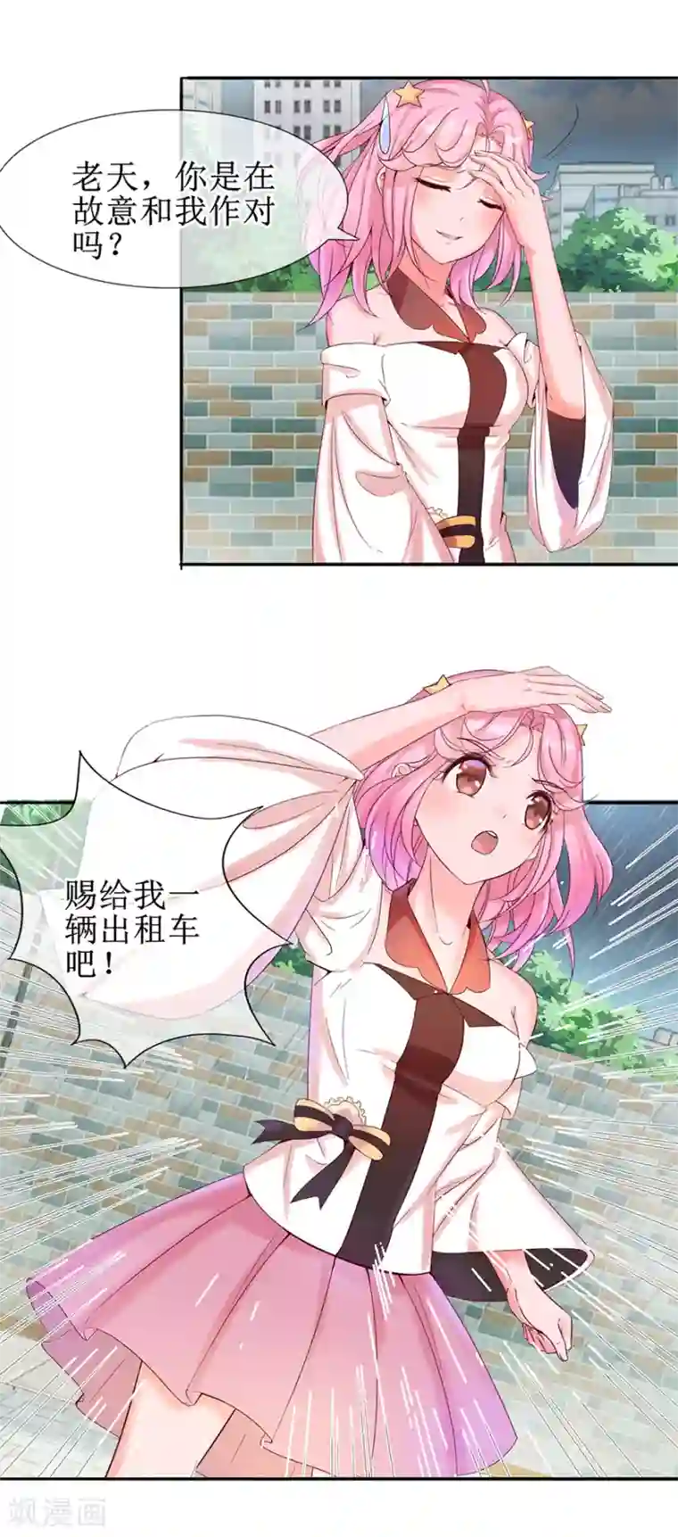 追夫进行时第14话 陌生男子