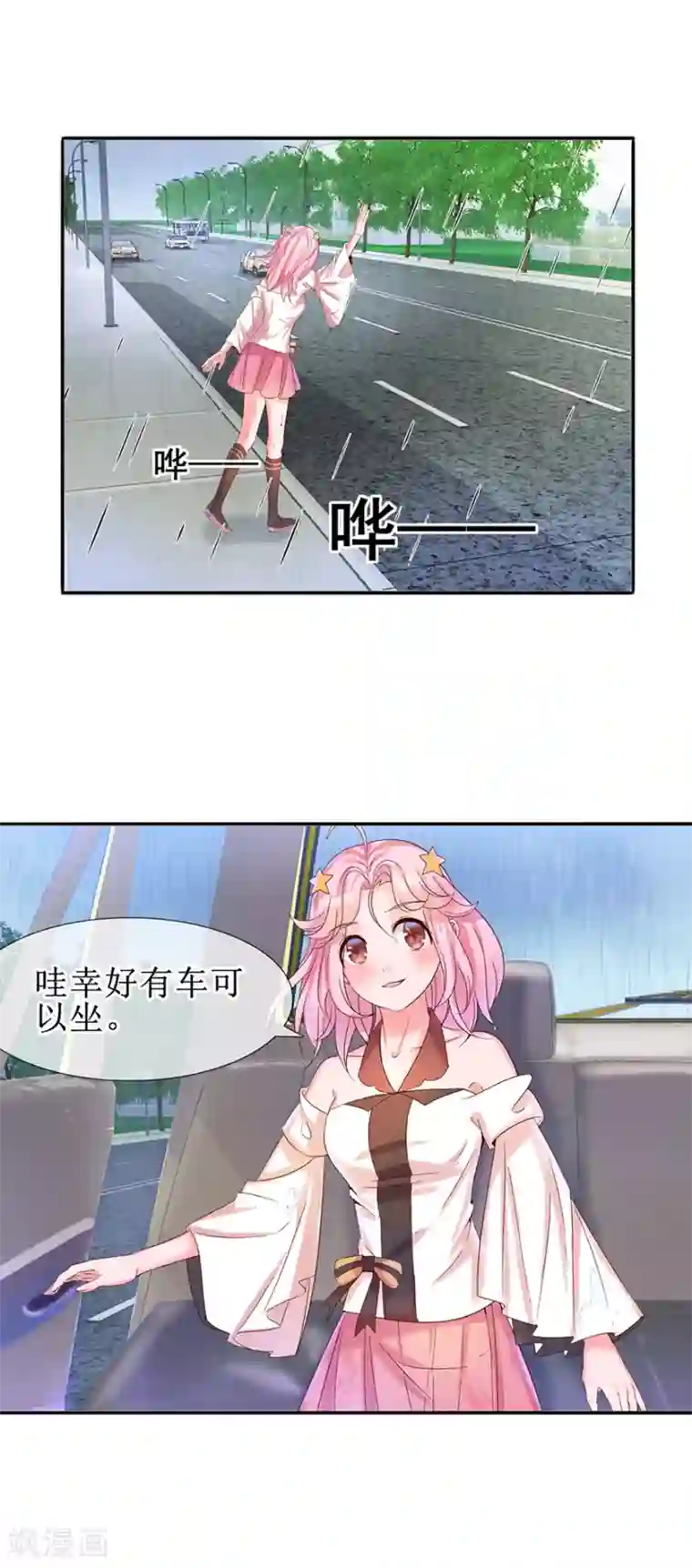 追夫进行时第14话 陌生男子