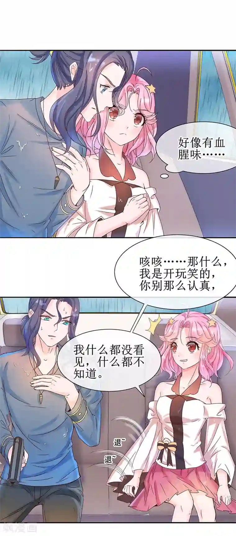 追夫进行时第15话 子弹飞一会儿