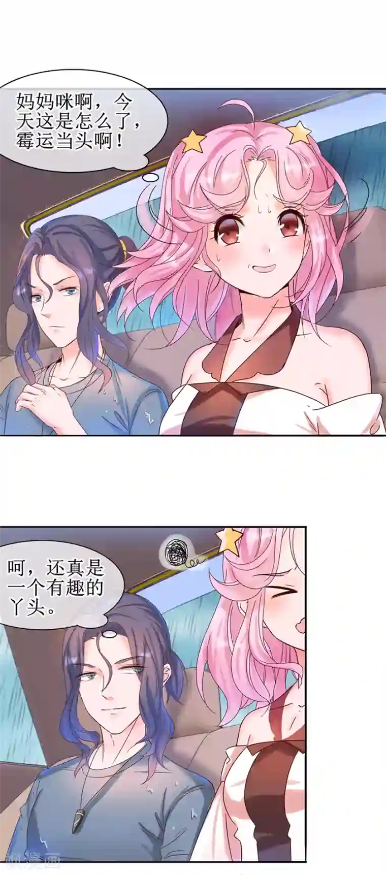 追夫进行时第15话 子弹飞一会儿