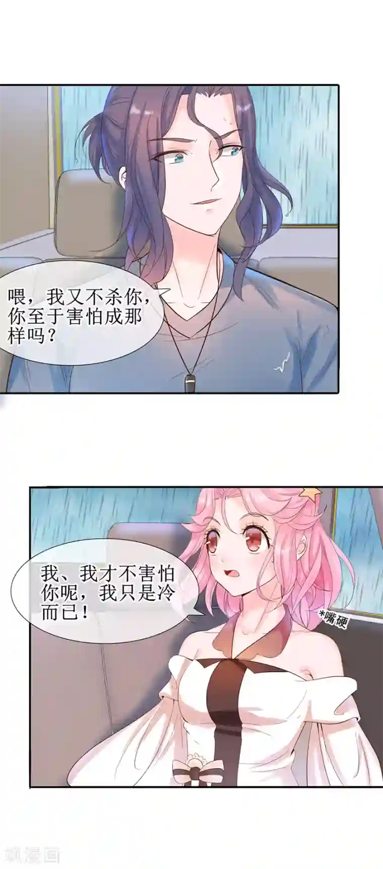 追夫进行时第15话 子弹飞一会儿