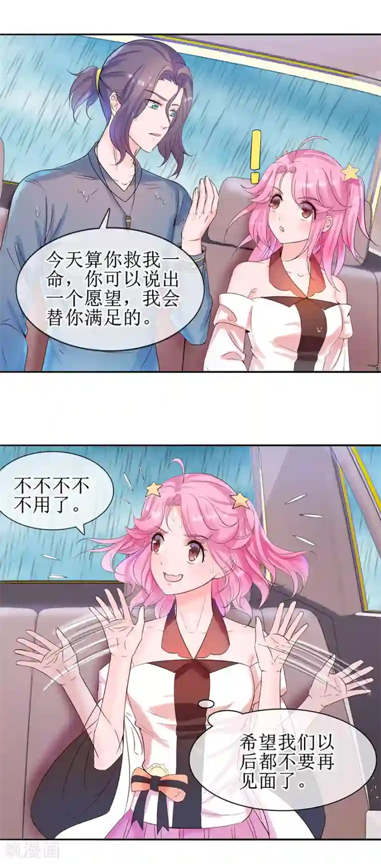 追夫进行时第15话 子弹飞一会儿