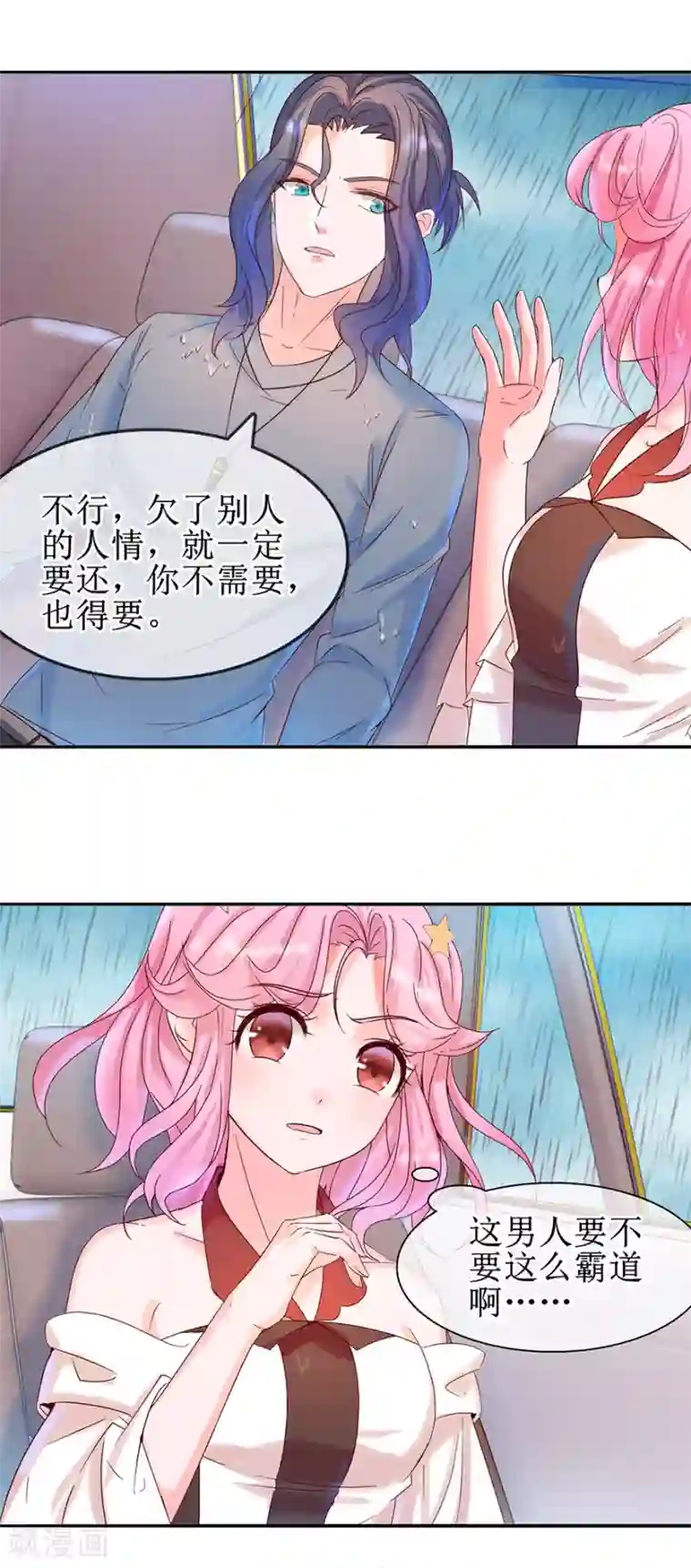 追夫进行时第15话 子弹飞一会儿