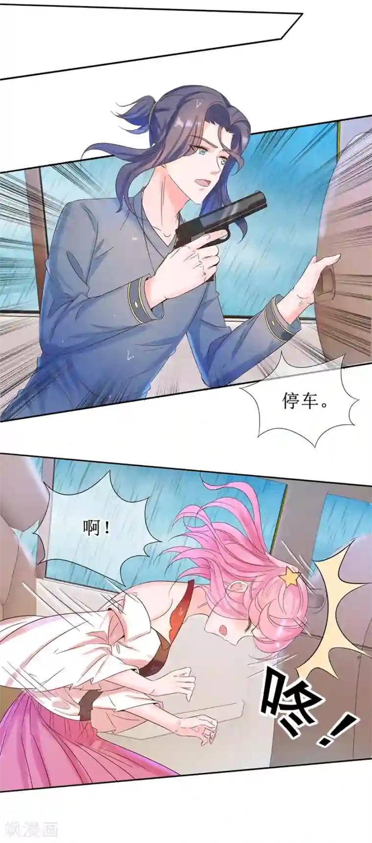 追夫进行时第15话 子弹飞一会儿