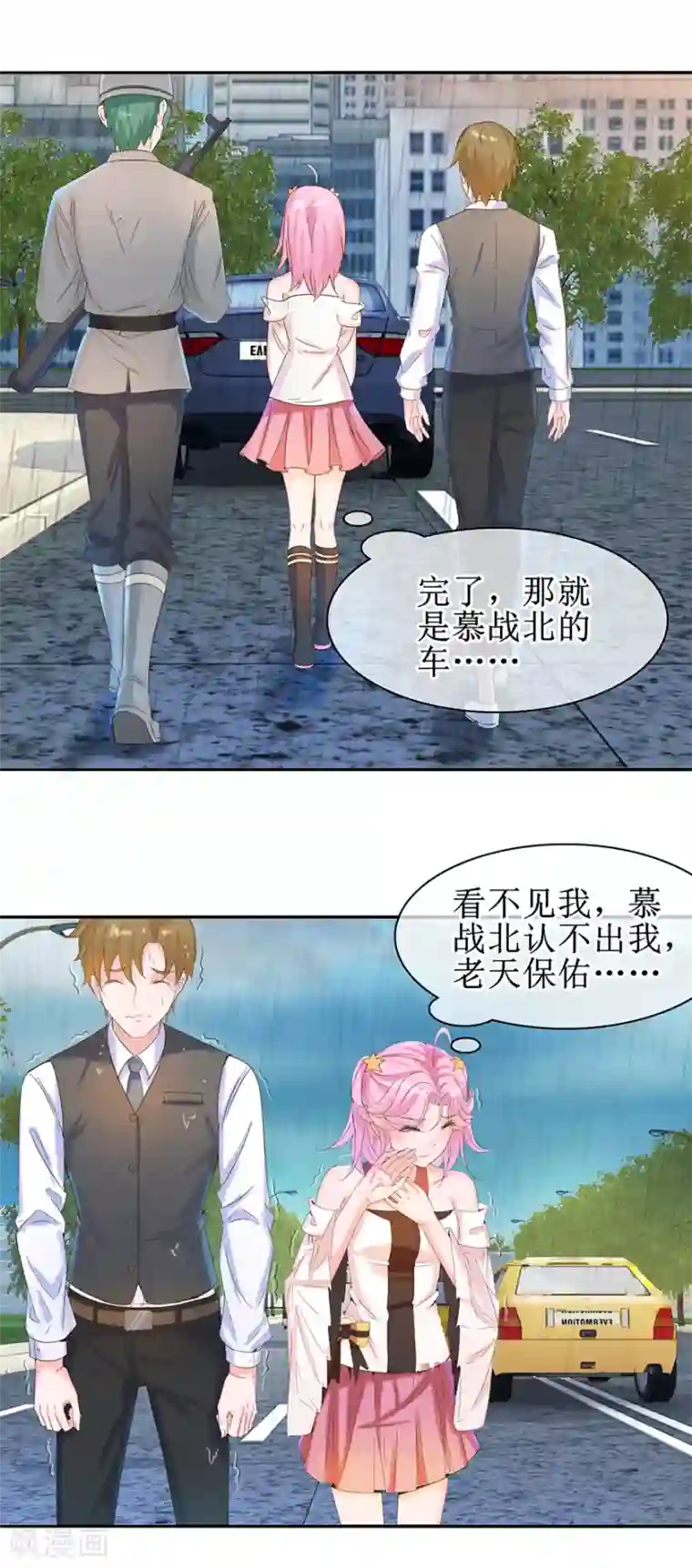 追夫进行时第16话 先去洗澡