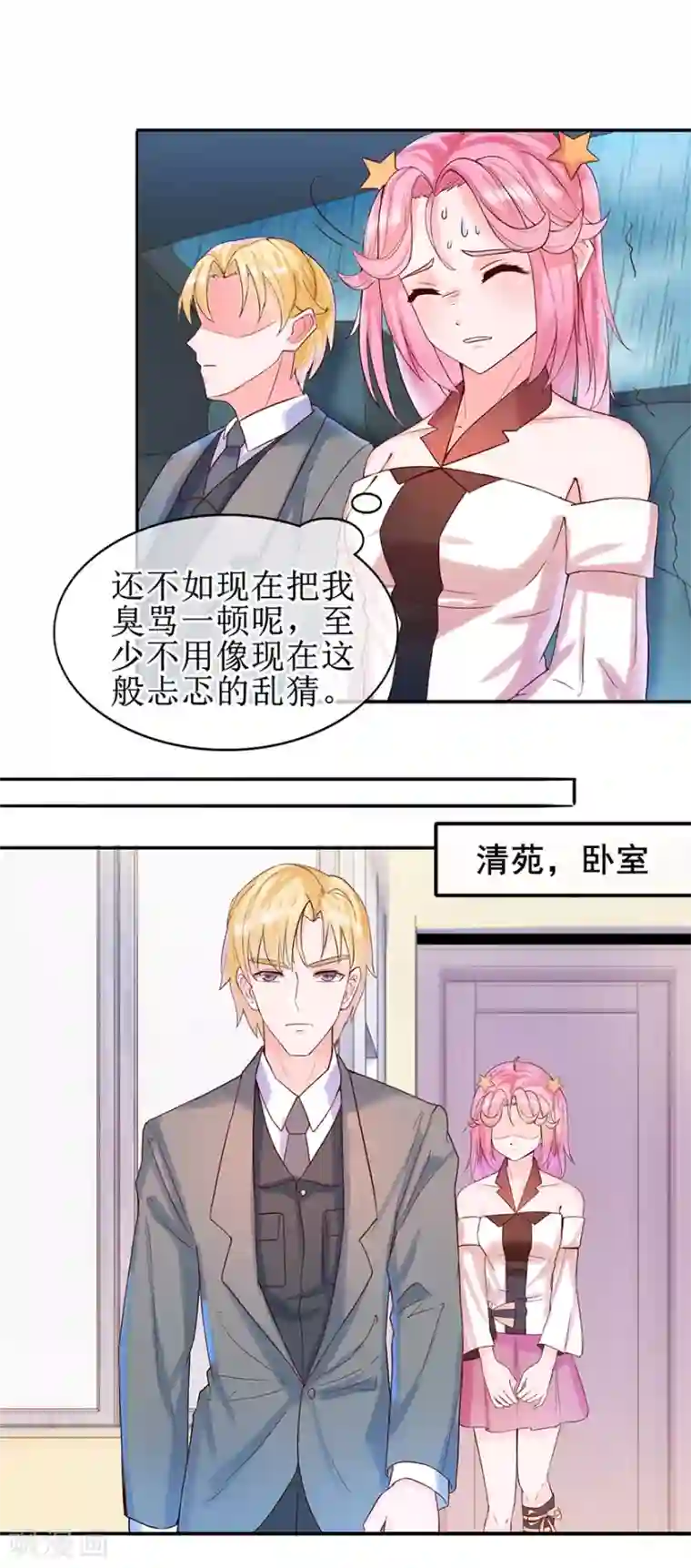 追夫进行时第16话 先去洗澡