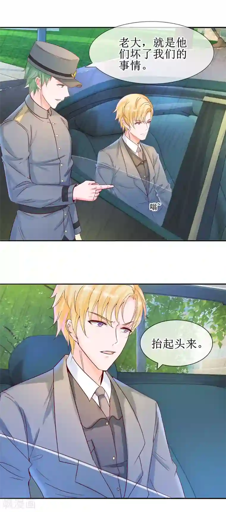 追夫进行时第16话 先去洗澡