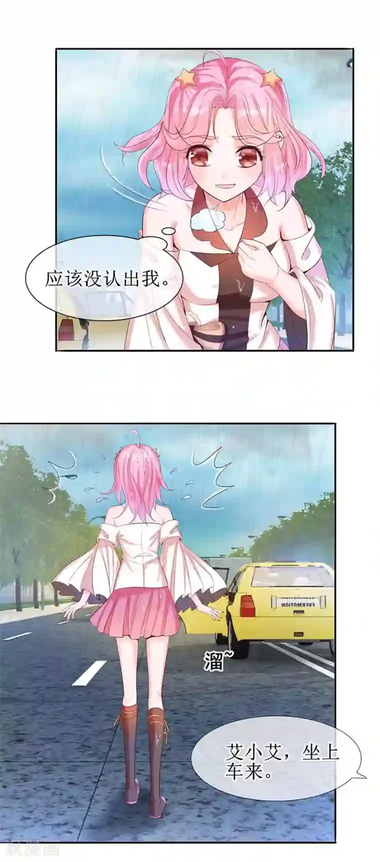 追夫进行时第16话 先去洗澡