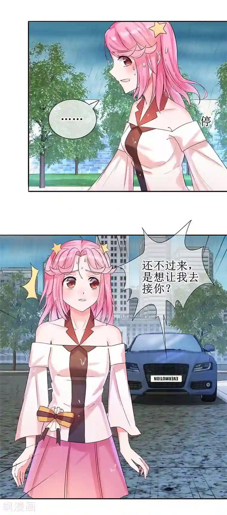 追夫进行时第16话 先去洗澡