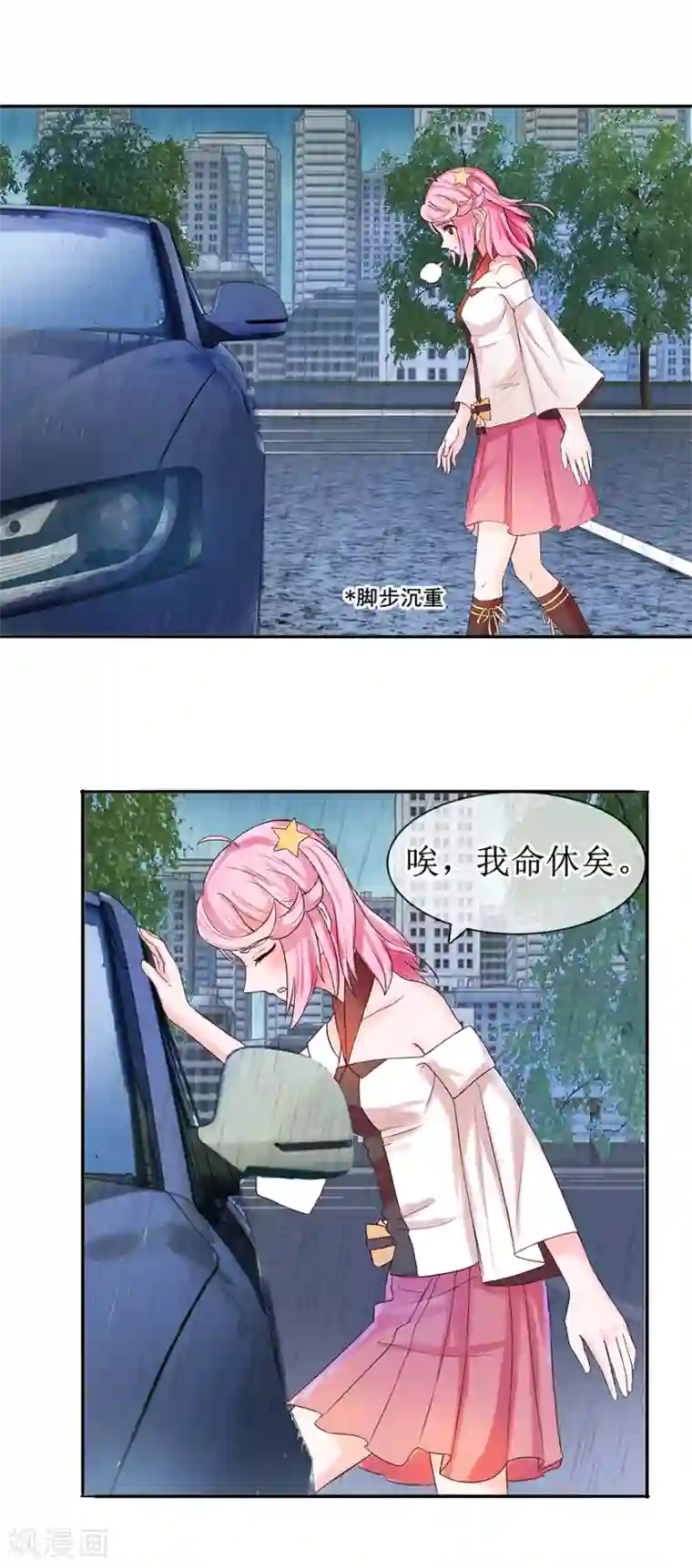 追夫进行时第16话 先去洗澡