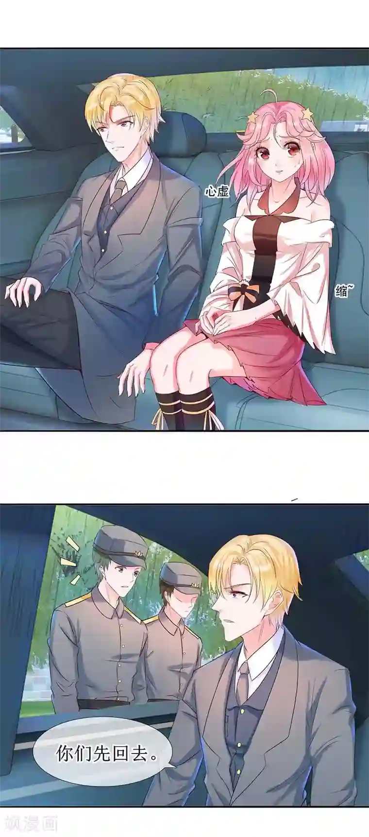 追夫进行时第16话 先去洗澡