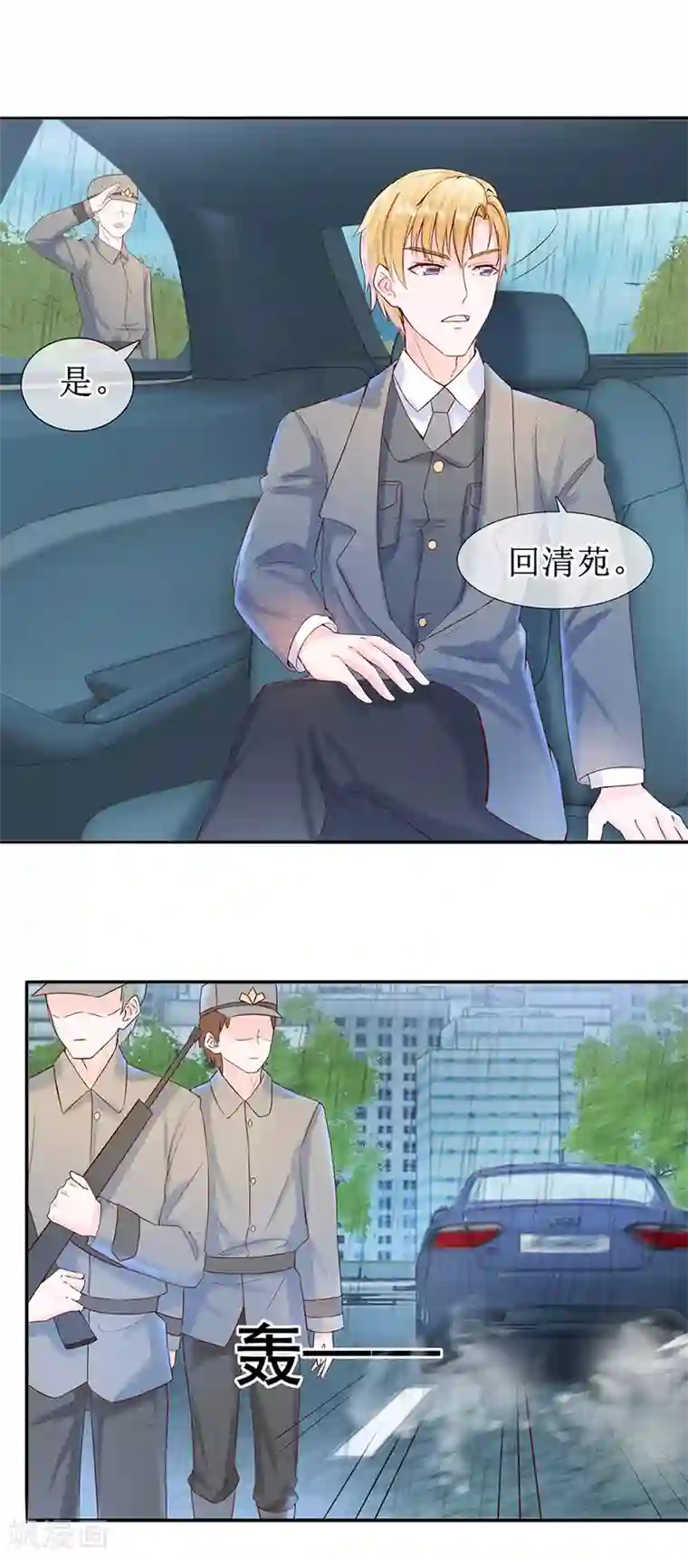 追夫进行时第16话 先去洗澡
