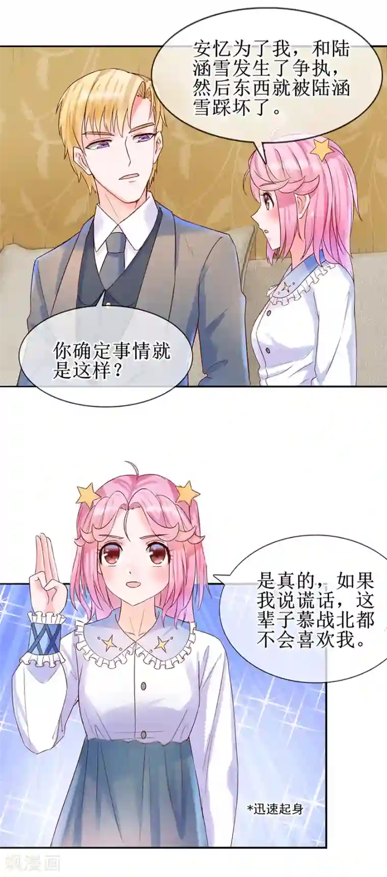 追夫进行时第17话 兴师问罪