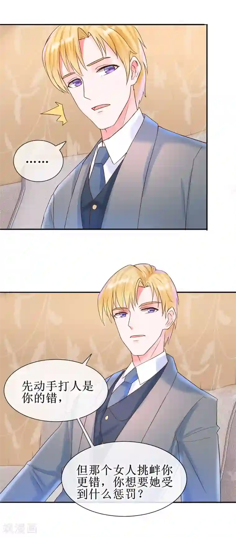 追夫进行时第17话 兴师问罪