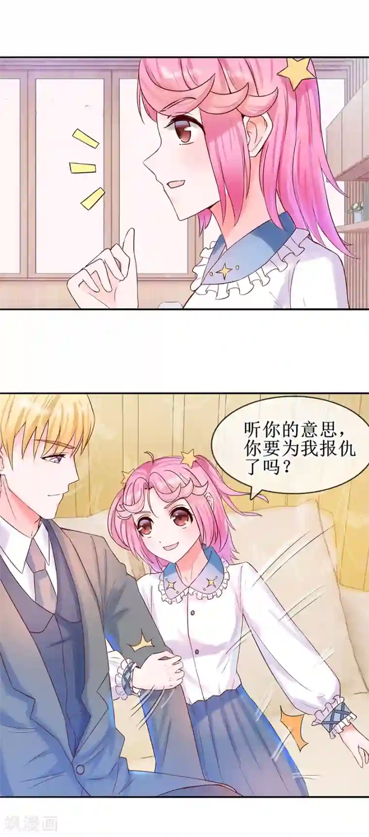 追夫进行时第17话 兴师问罪