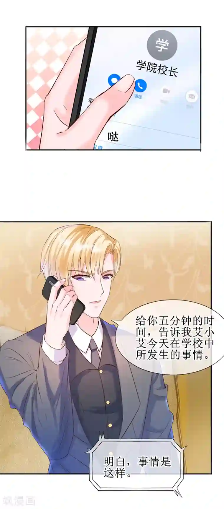 追夫进行时第17话 兴师问罪