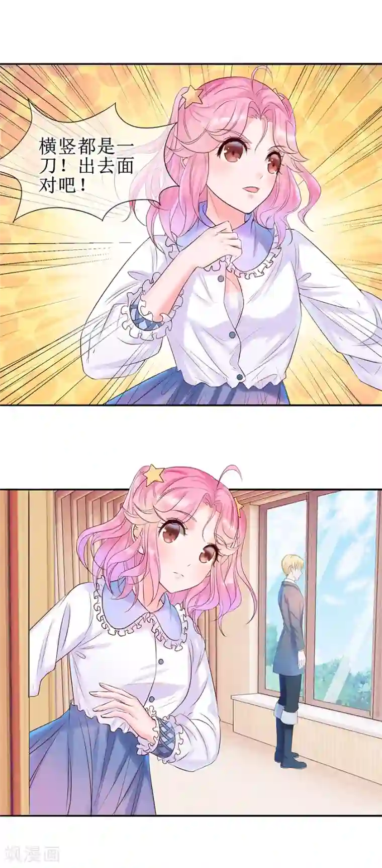 追夫进行时第17话 兴师问罪