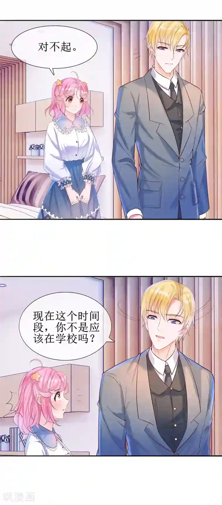 追夫进行时第17话 兴师问罪