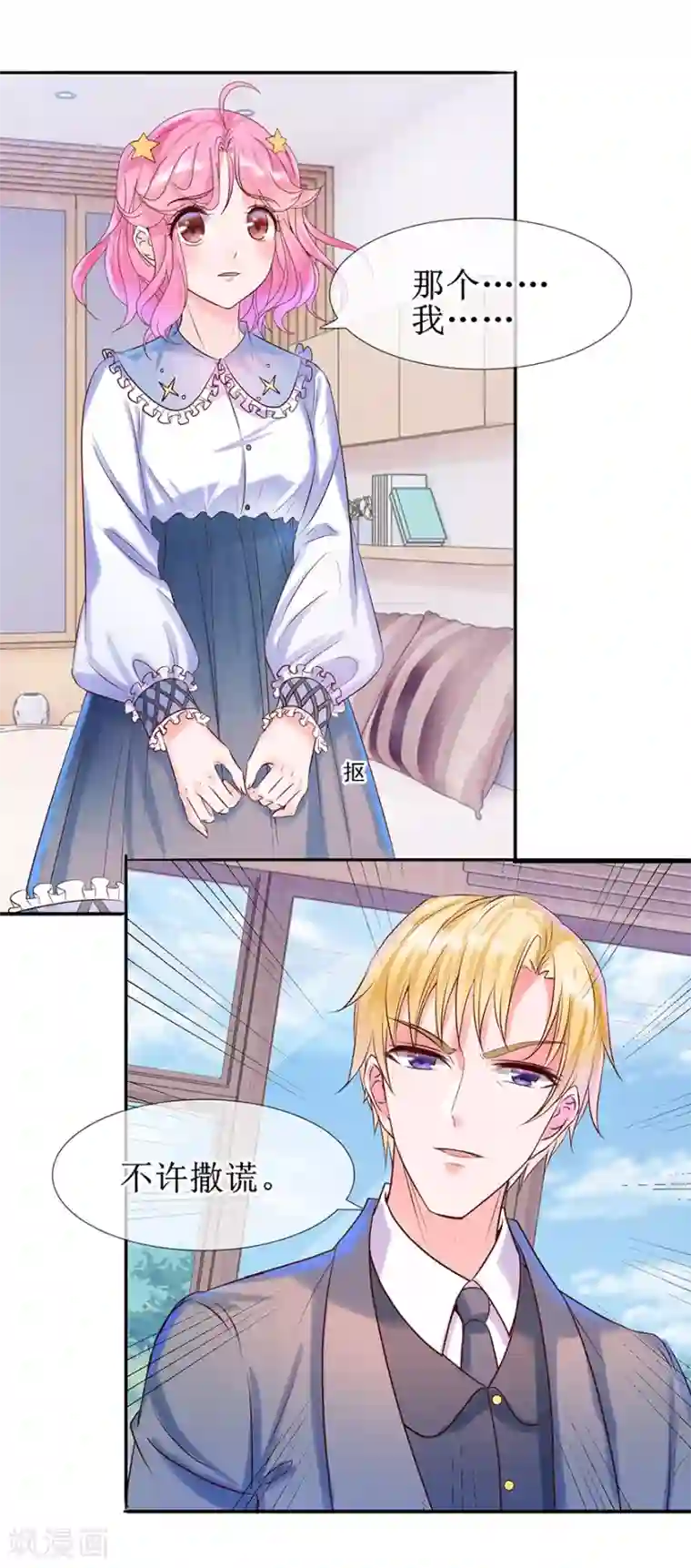 追夫进行时第17话 兴师问罪