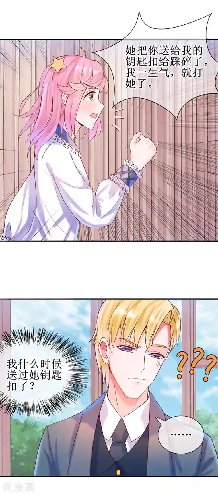 追夫进行时第17话 兴师问罪