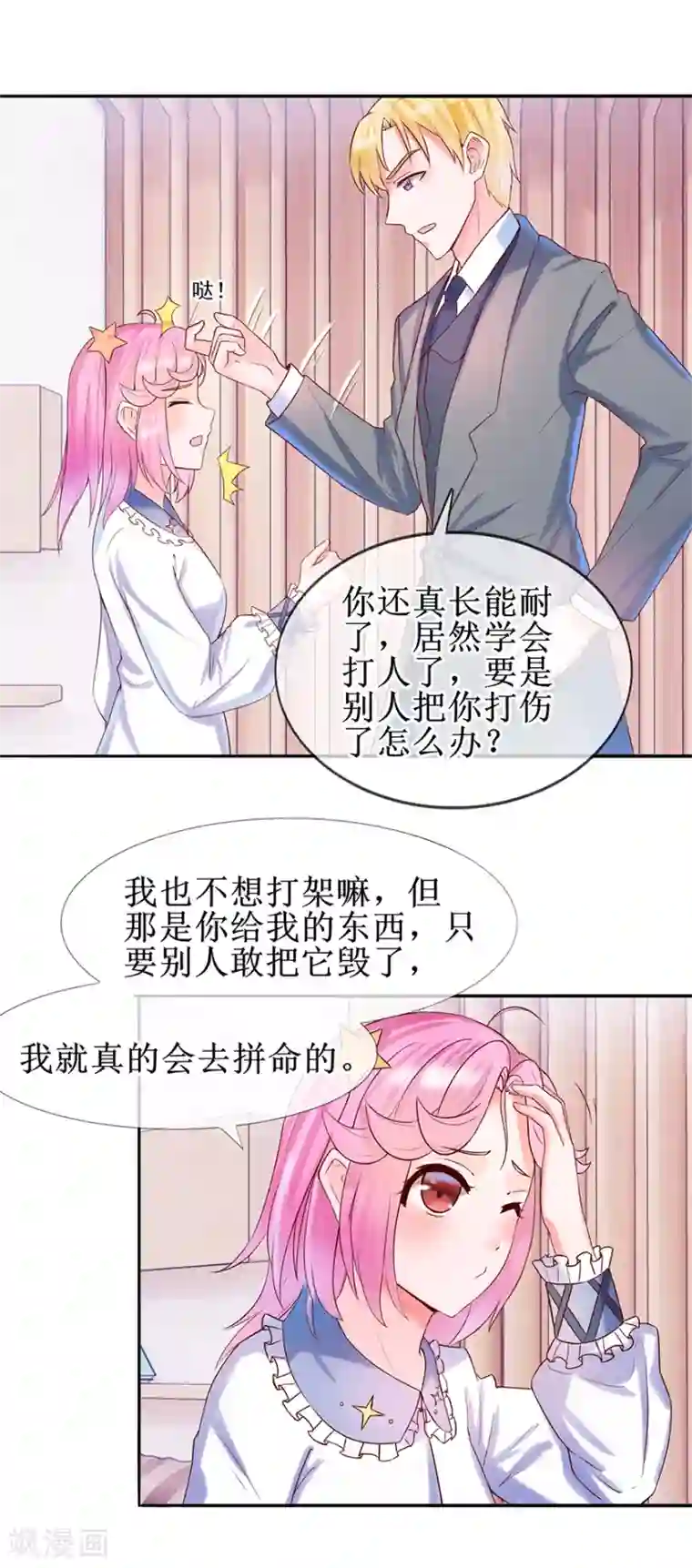 追夫进行时第17话 兴师问罪