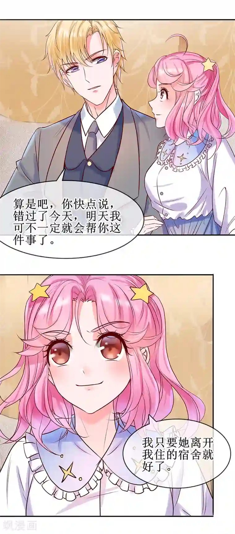 追夫进行时第18话 怎么诱惑他