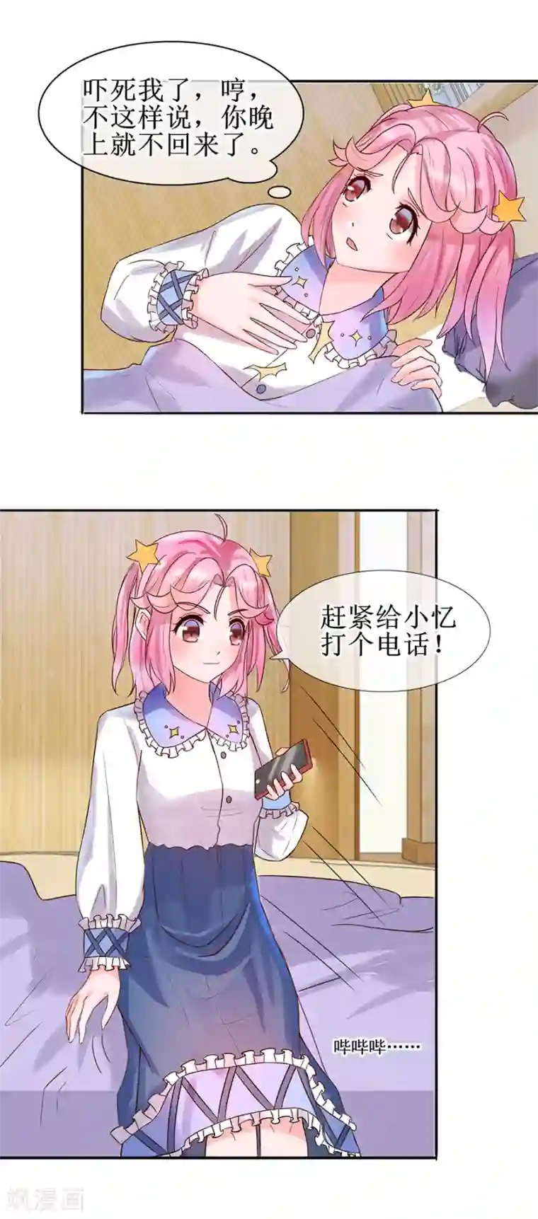 追夫进行时第18话 怎么诱惑他