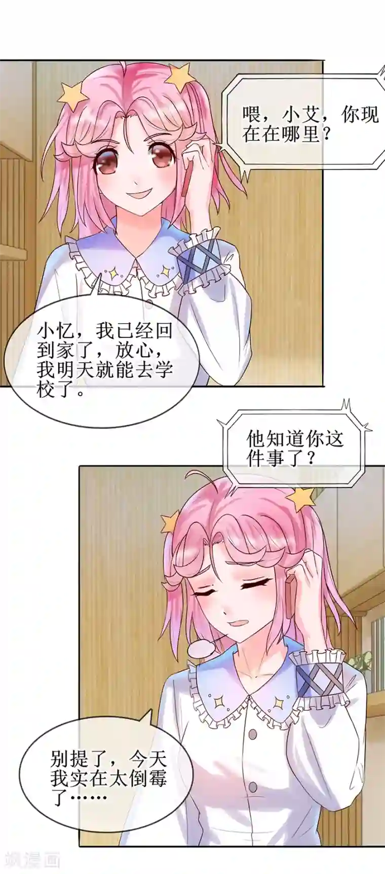 追夫进行时第18话 怎么诱惑他