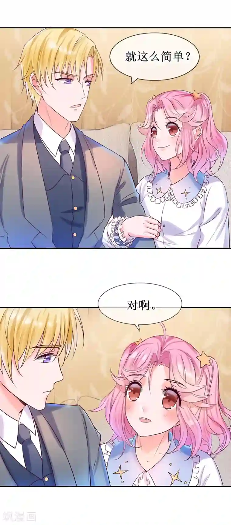 追夫进行时第18话 怎么诱惑他