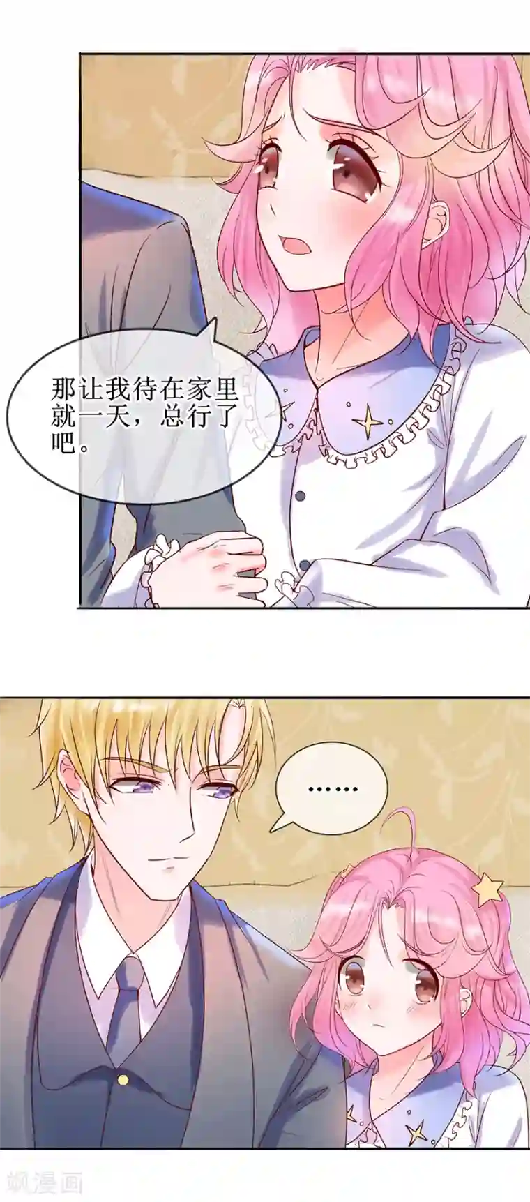 追夫进行时第18话 怎么诱惑他