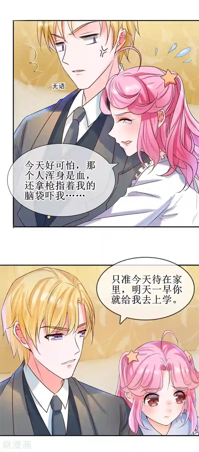 追夫进行时第18话 怎么诱惑他