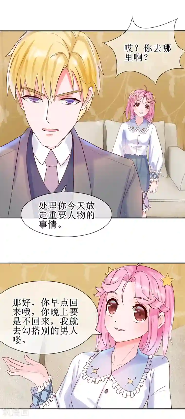 追夫进行时第18话 怎么诱惑他