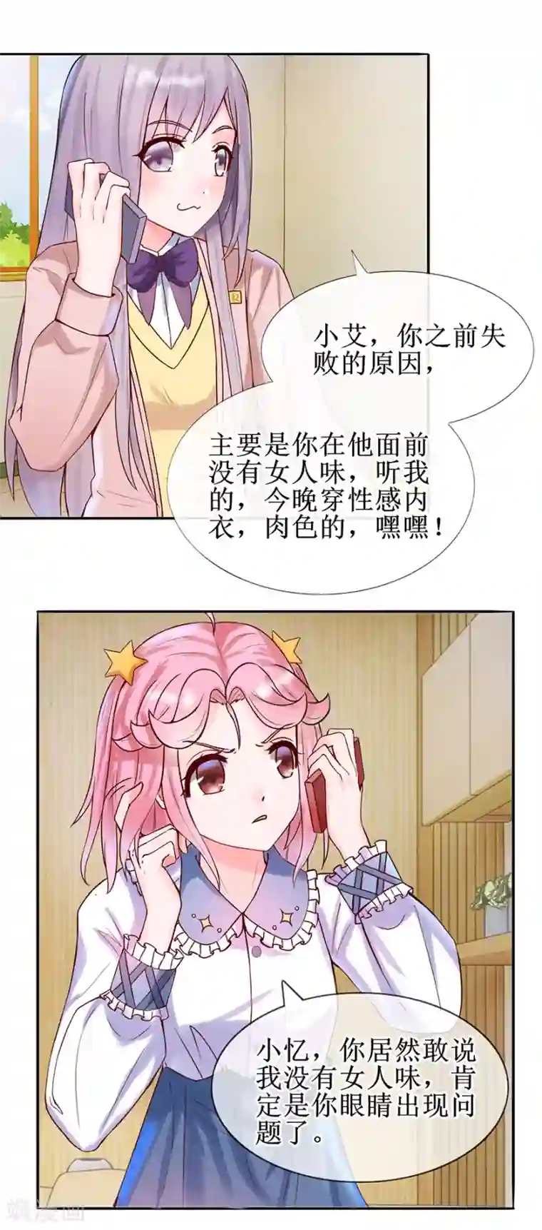 追夫进行时第19话 性感睡衣