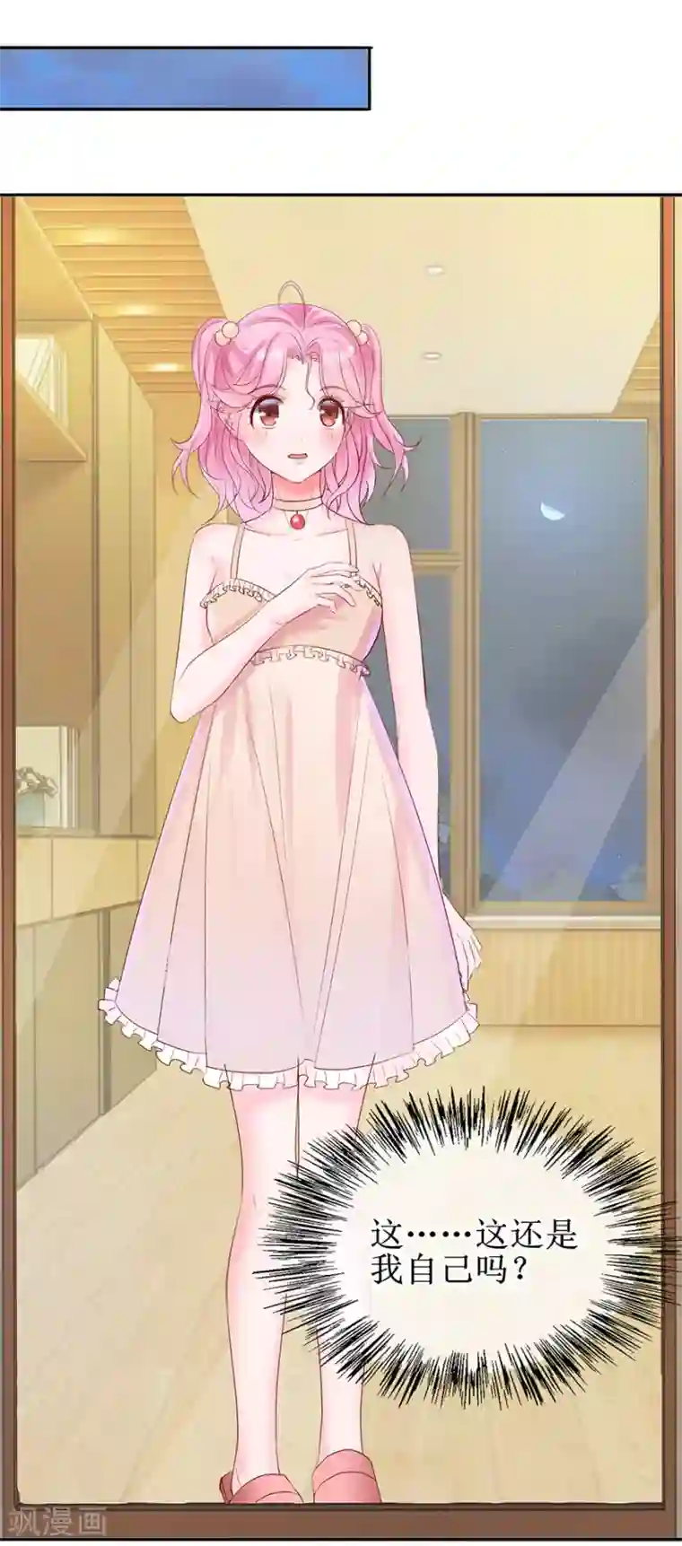 追夫进行时第19话 性感睡衣