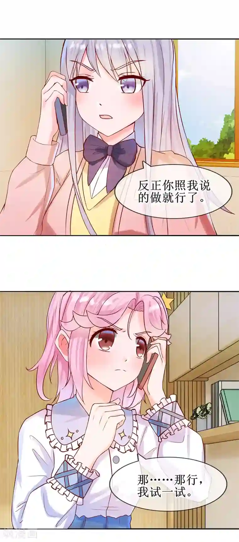 追夫进行时第19话 性感睡衣