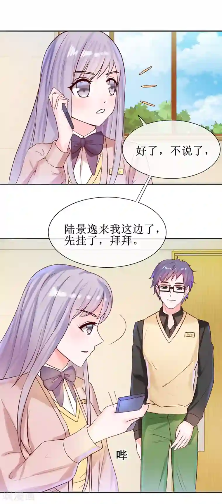 追夫进行时第19话 性感睡衣