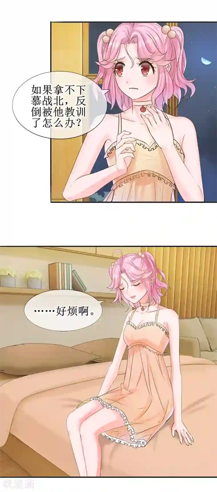 追夫进行时第20话 超纠结