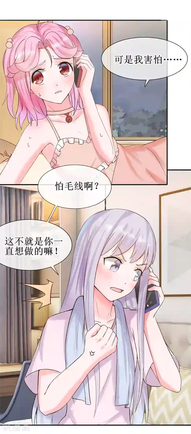 追夫进行时第20话 超纠结