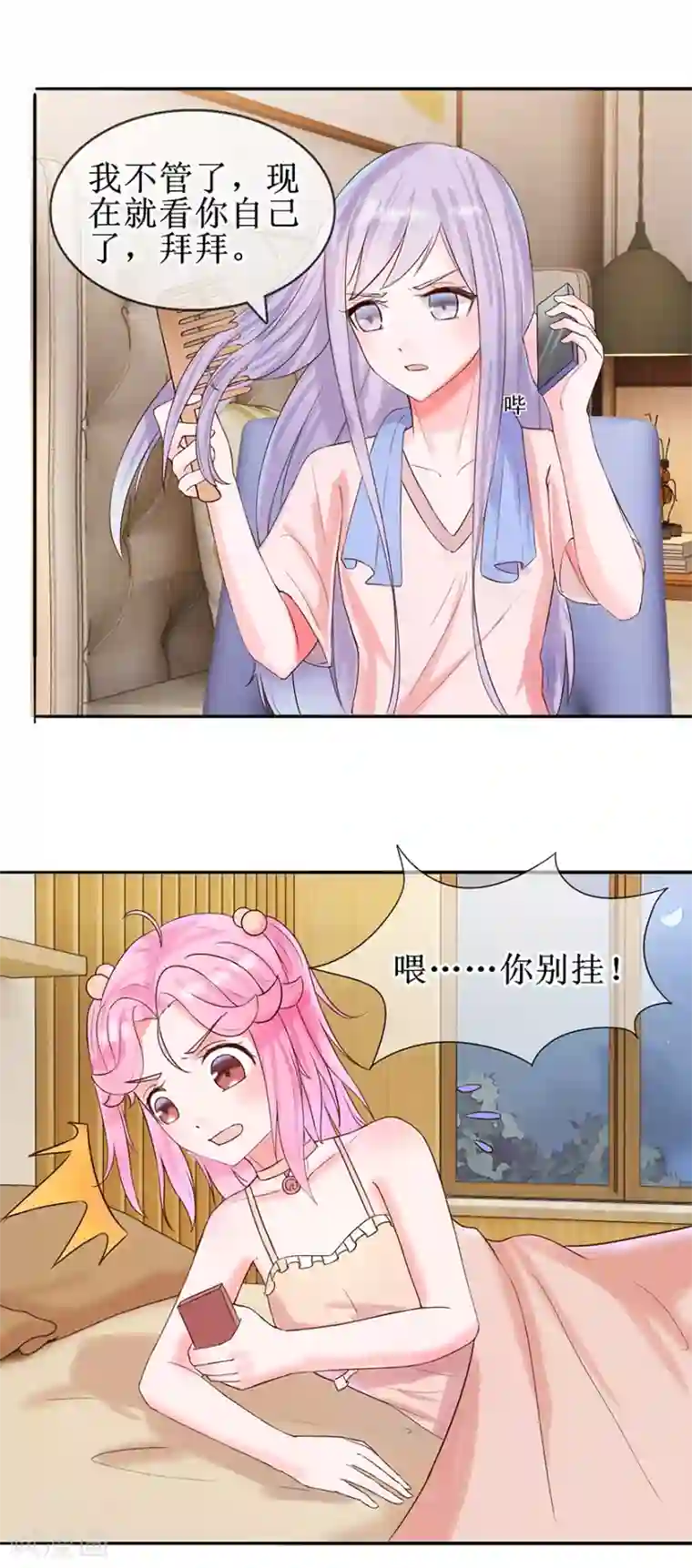 追夫进行时第20话 超纠结