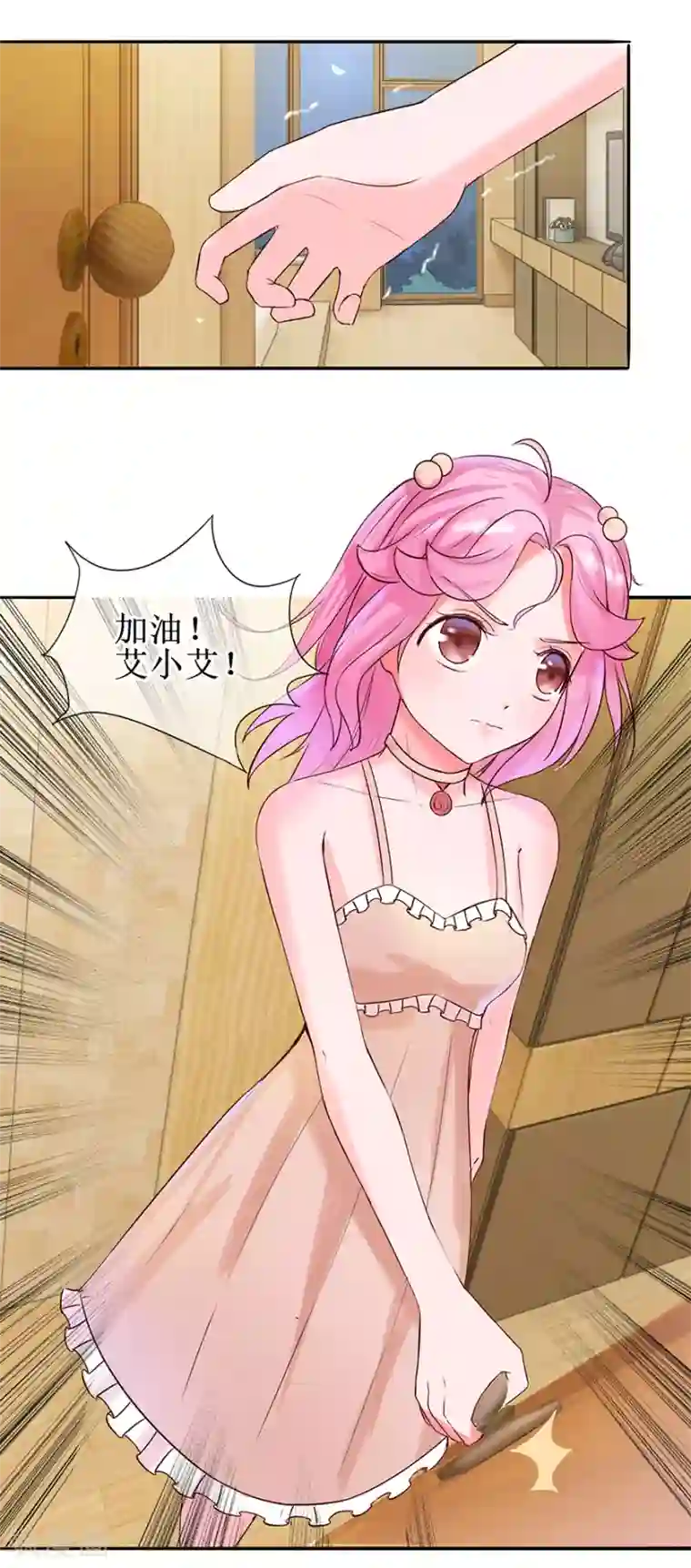 追夫进行时第20话 超纠结