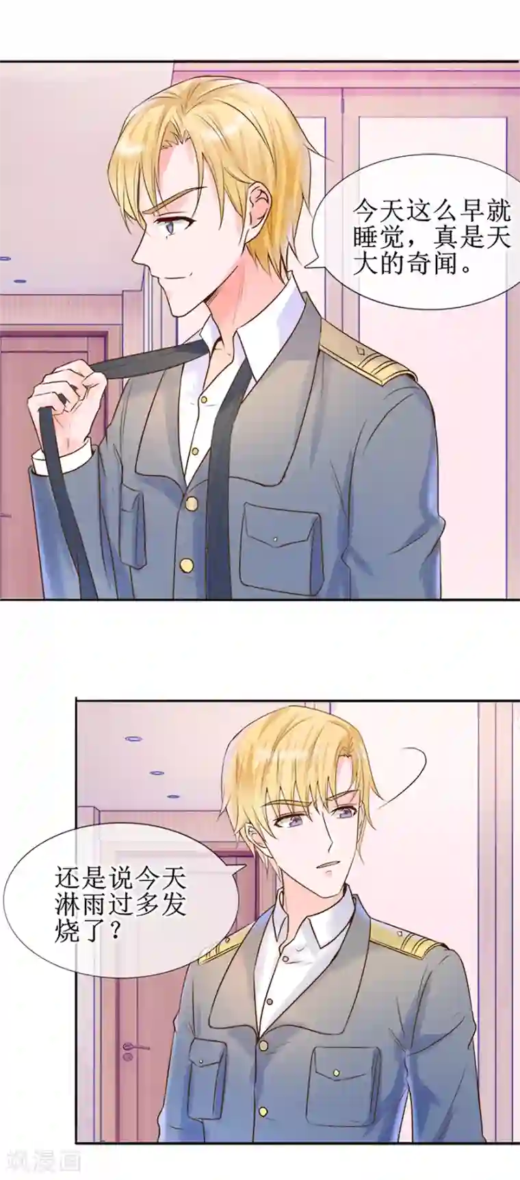 追夫进行时第20话 超纠结