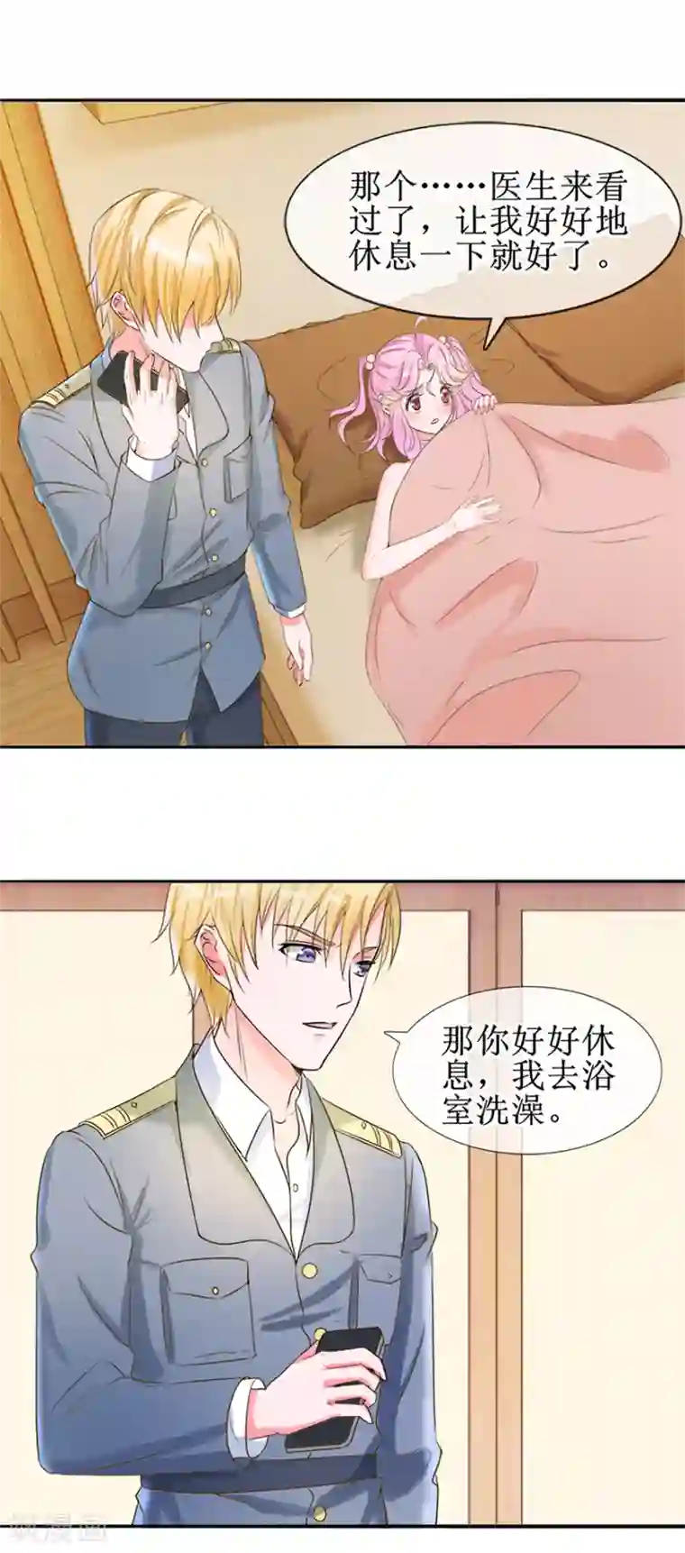 追夫进行时第20话 超纠结