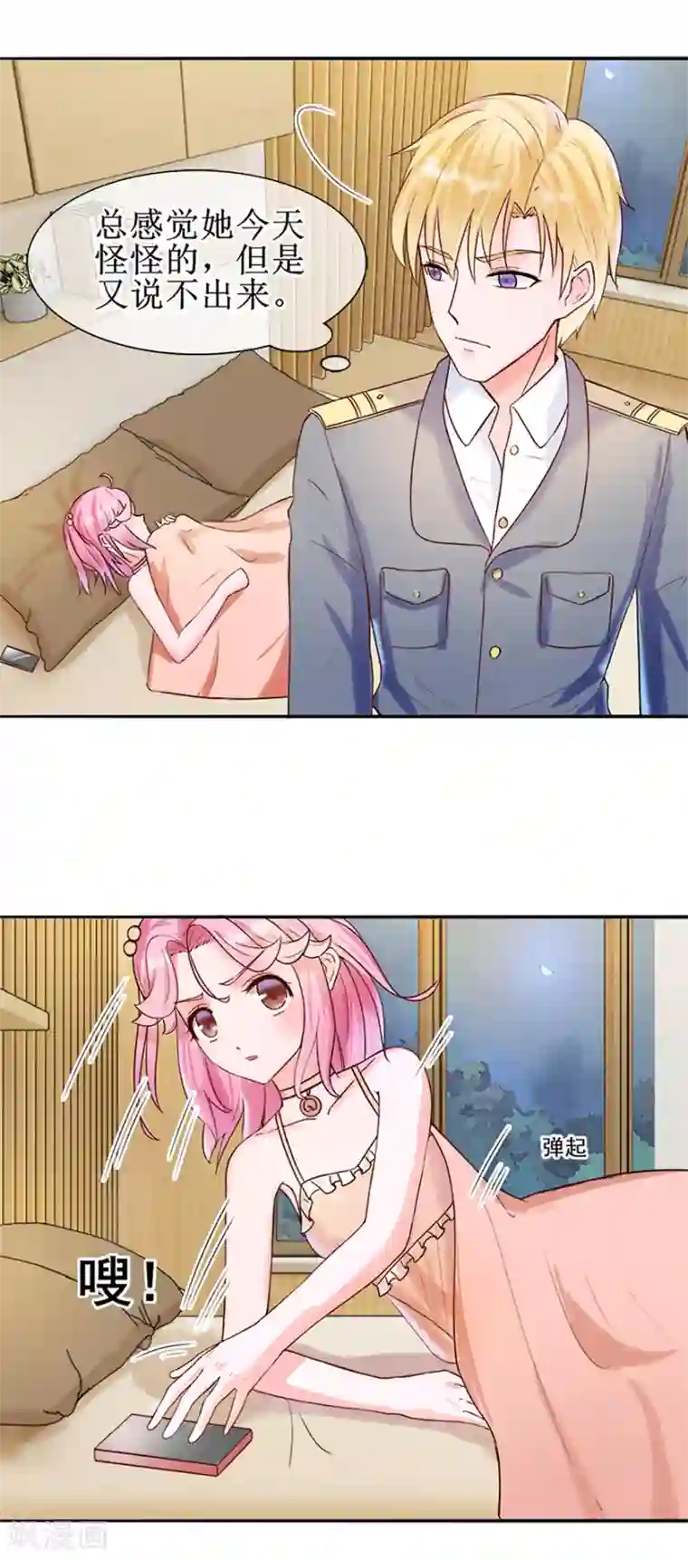 追夫进行时第20话 超纠结