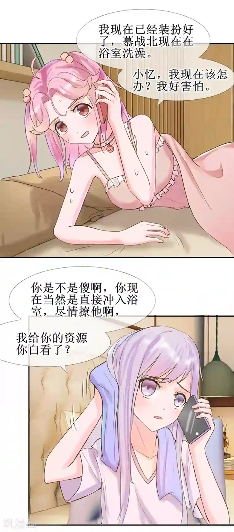 追夫进行时第20话 超纠结