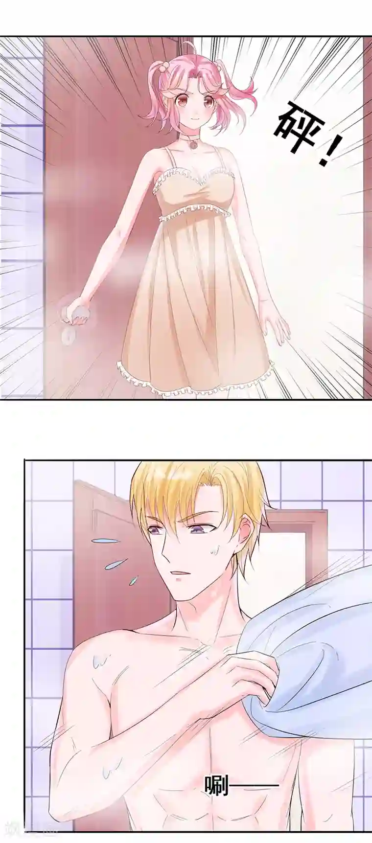 追夫进行时第21话 浴室内