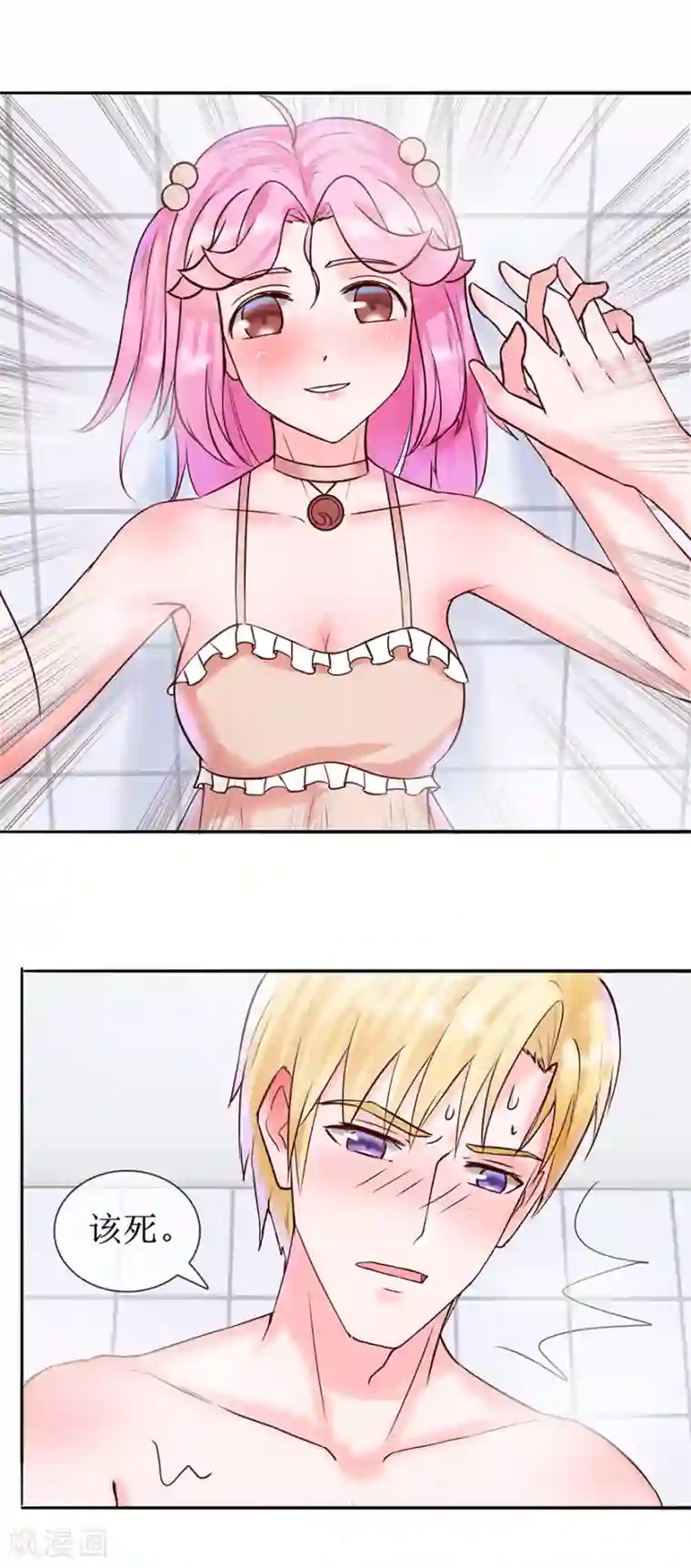 追夫进行时第21话 浴室内